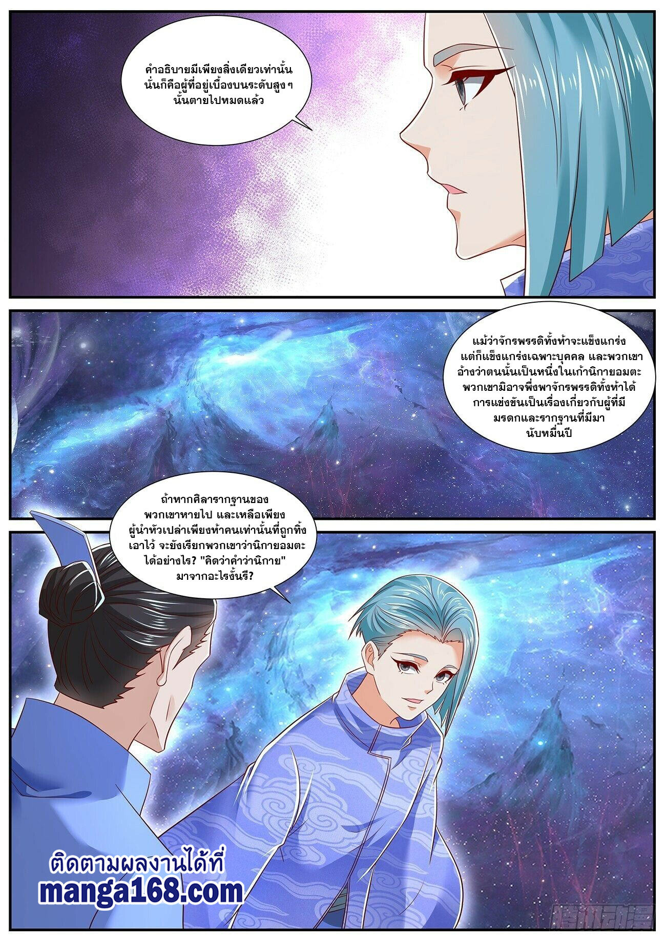 Rebirth Of the Urban Immortal Cultivator ตอนที่ 716