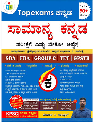 [PDF]GENERAL KANNADA PDF NOTES FOR ALL COMPETITIVE EXAMS