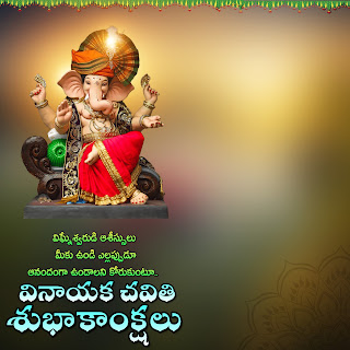 Vinayaka Chavithi Images Telugu wishes 2022 || Vinayaka Chavithi Images Telugu quotes || Vinayaka Chavithi wishes in  Telugu  ||Vinayaka Chavithi greetings telugu