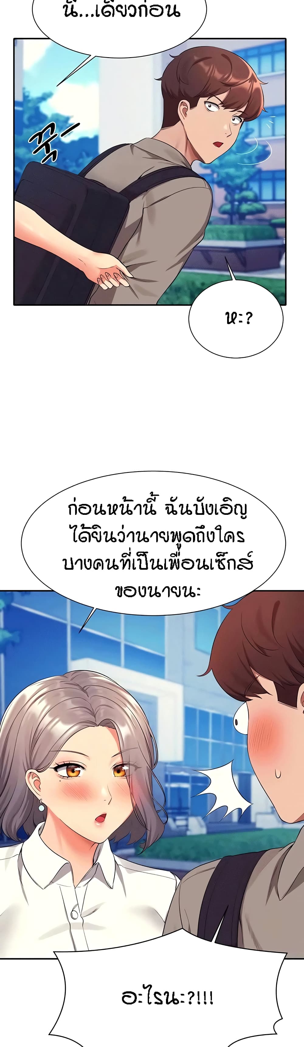 Is There No Goddess in My College? ตอนที่ 53