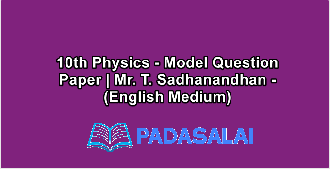 10th Physics - Model Question Paper | Mr. T. Sadhanandhan - (English Medium)