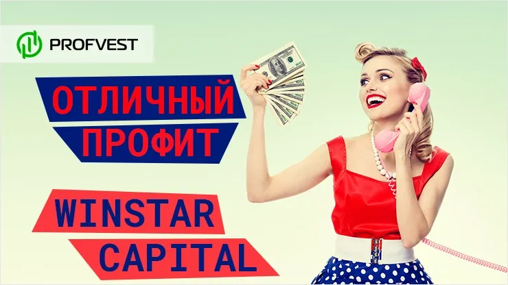 Повышение в кандидаты Winstar Capital