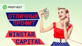 Повышение в кандидаты Winstar Capital