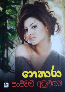 nethara sinhala novel