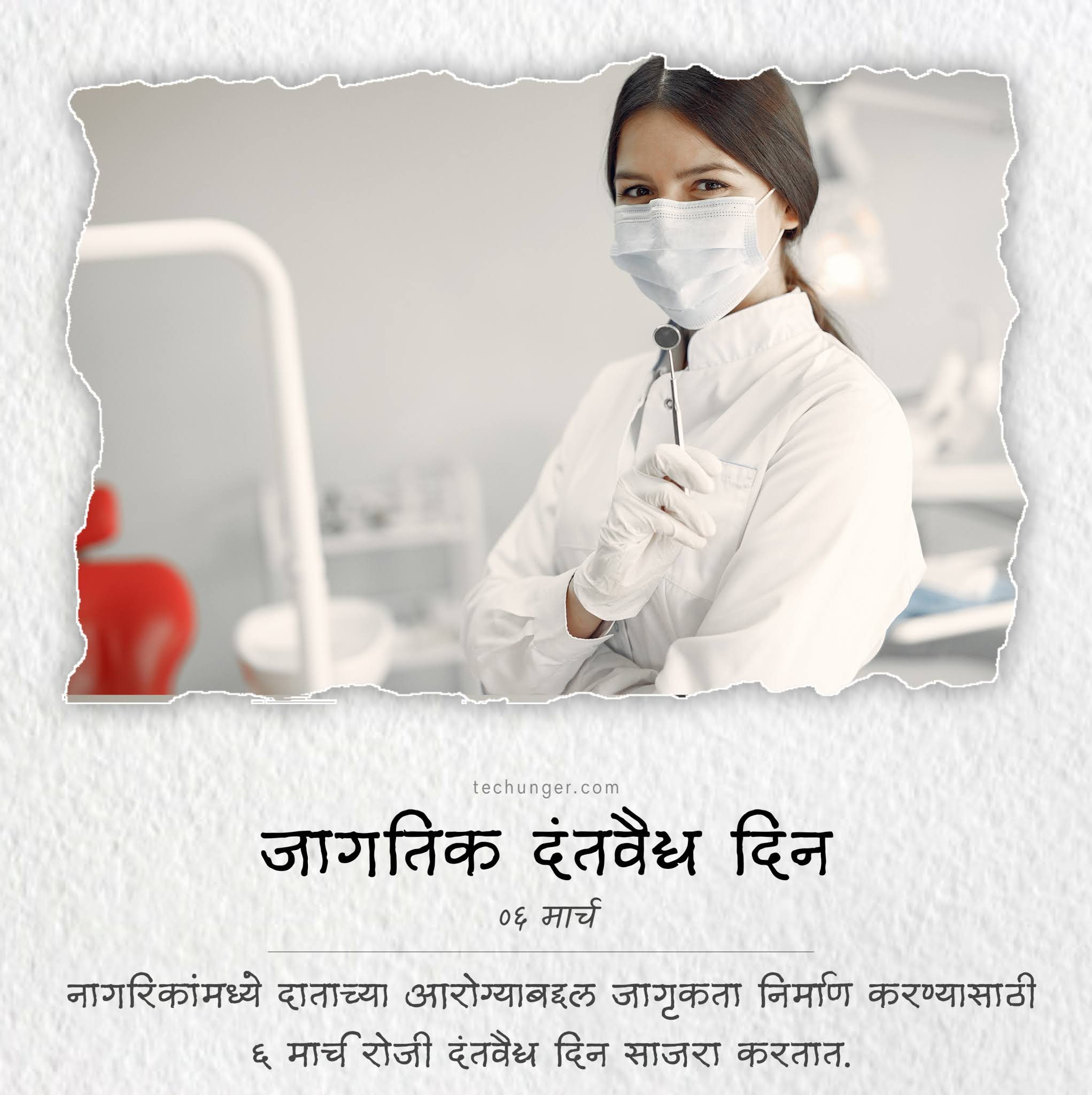 2021-03-06, 06/03/2021 mar, march, march 2021, techunger, Saurabh Chaudhari, जागतिक दंतवैद्य दिन, World dentist day, dentist day, Colgate, pepsudent, vicco