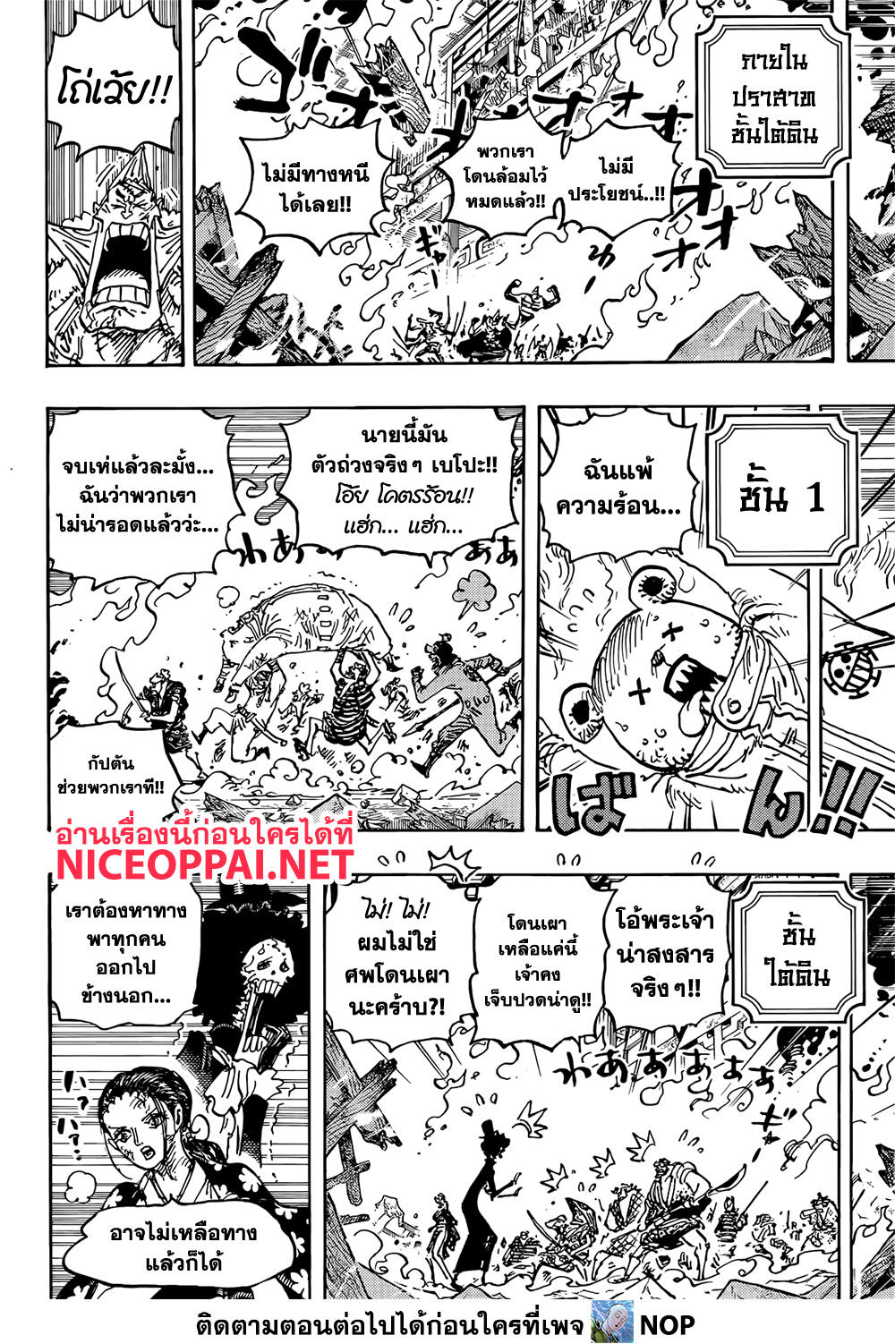 One Piece - หน้า 7