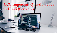 CCC Important Question 2021 in Hindi (Series-2)