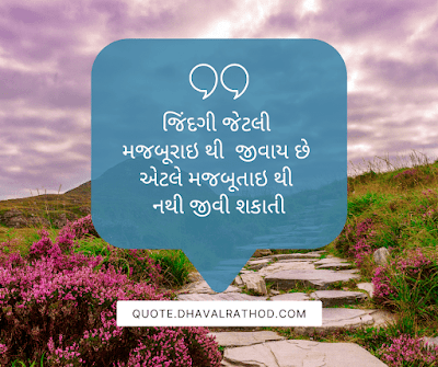 Good morning Suvichar Gujarati