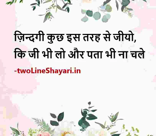 good thoughts in hindi images for students, good thoughts in hindi pic, good morning thoughts in hindi images