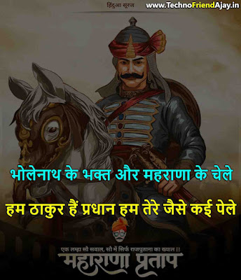 Rajput Shayari in Hindi with Image