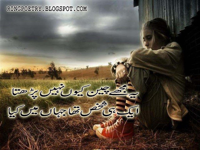 breakup urdu sad poetry