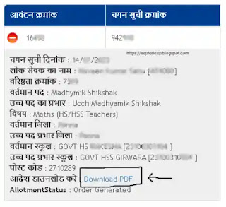 MP Uchh Pad Prabhar Order Download Direct Link - स्कूल शिक्षा विभाग, मध्यप्रदेश उच्च पद प्रभार आदेश यहाँ से डाउनलोड कीजिए.
