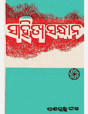 Sahitya Sandhan Odia Book Pdf Download