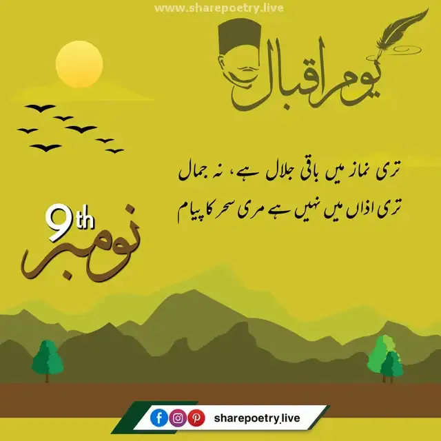 youm e iqbal Images Post in urdu