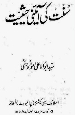 Sunnat Ki Aaeeni Hayseeat - Syed Abul Aala Maududi
