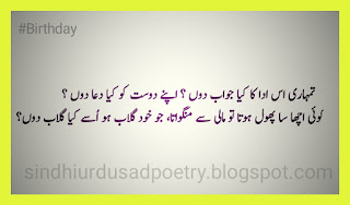Birthday Poetry in Urdu , Happy Birthday Shayari in Urdu 2 lines Birthday Poetry