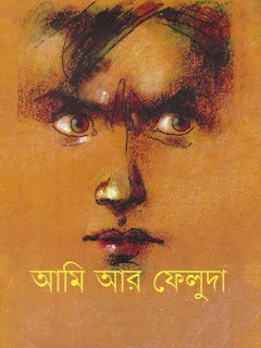 AMI AAR FELUDA