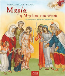 Μαρία η Μητέρα του Θεού