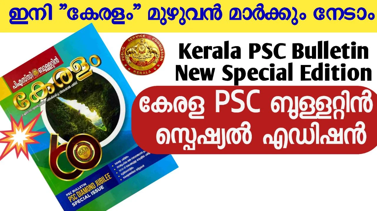 kerala-psc-bulletin-special-edition