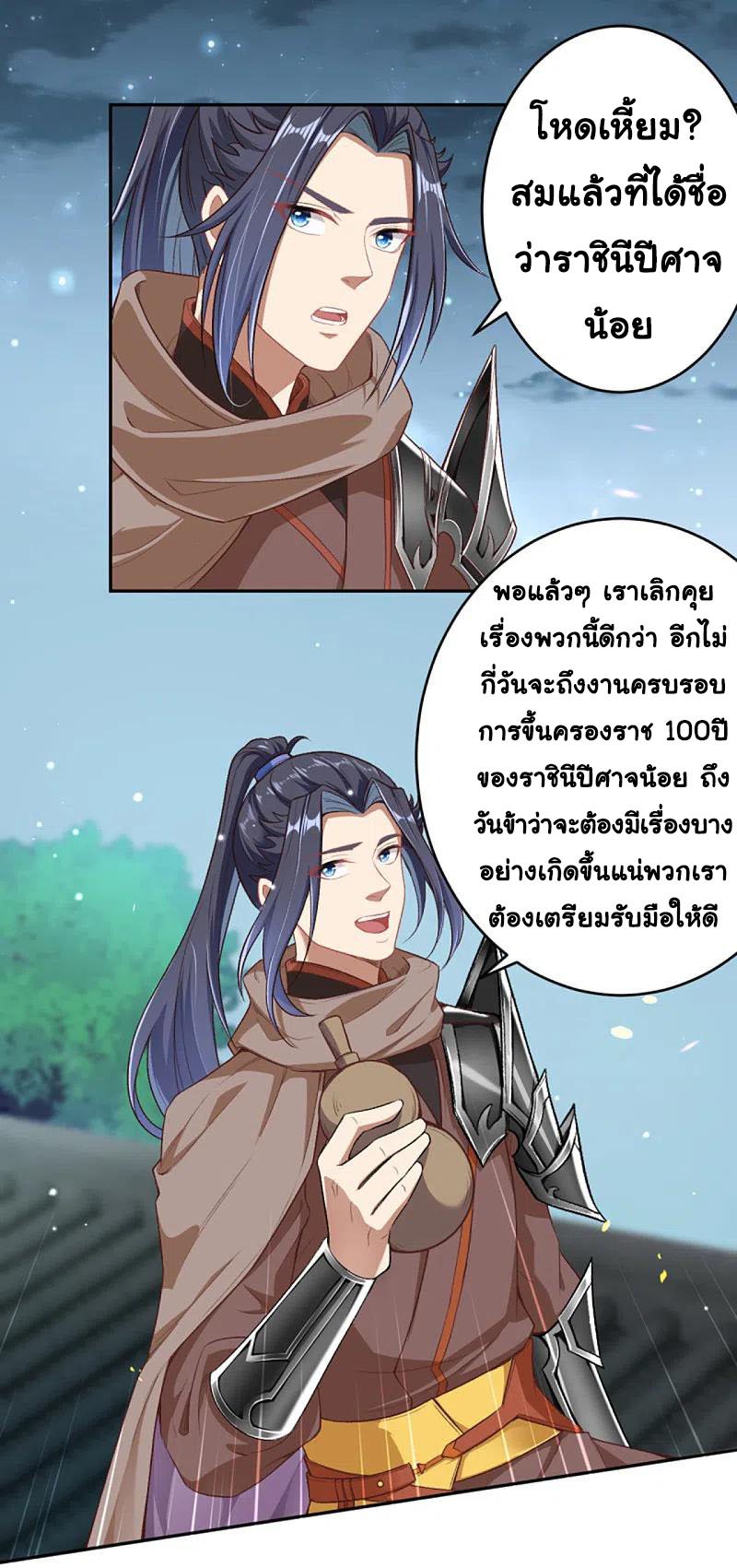 Against the Gods อสูรพลิกฟ้า ตอนที่ 347