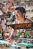 指甲刀人魔（A Nail Clipper Romance）poster