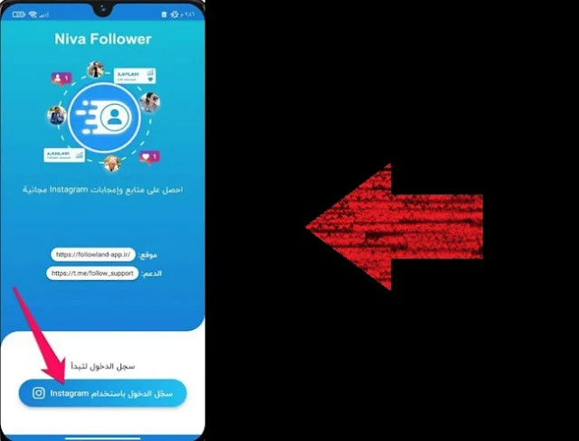 طريقة زيادة متابعين ولايكات انستقرام بدون باسورد عبر Niva Follower مجانا