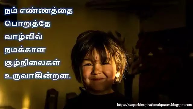 Happiness Quotes in Tamil 87