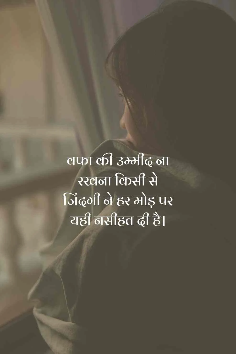 Breakup Status in Hindi for Girlfriend