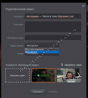 Редактируем свой видео файл в одноклассниках