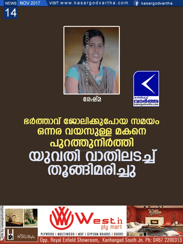 News, Mangad, Kasaragod, Housewife, Death, Hanged, Husband, Police, Deadbody, Obituary, Top-Headlines, House wife found dead hanged 