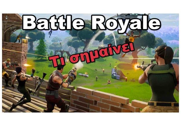 Τι σημαίνει Battle Royale