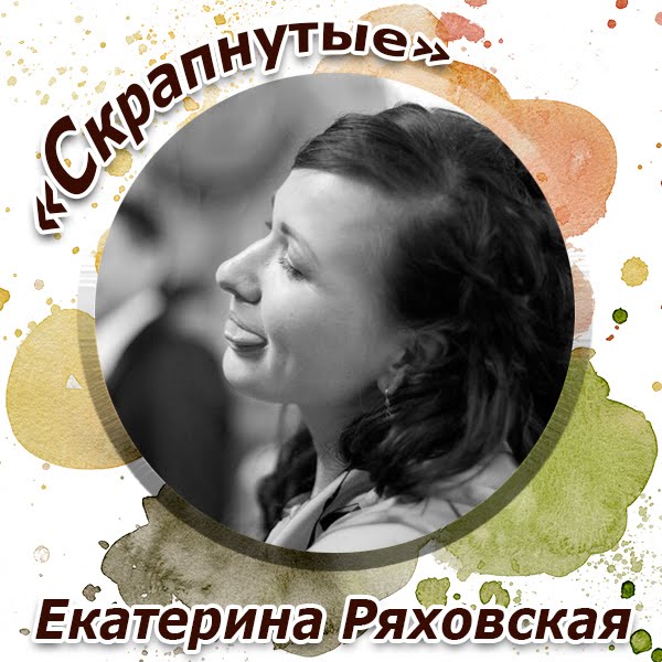 ДК "Скрапнутые"