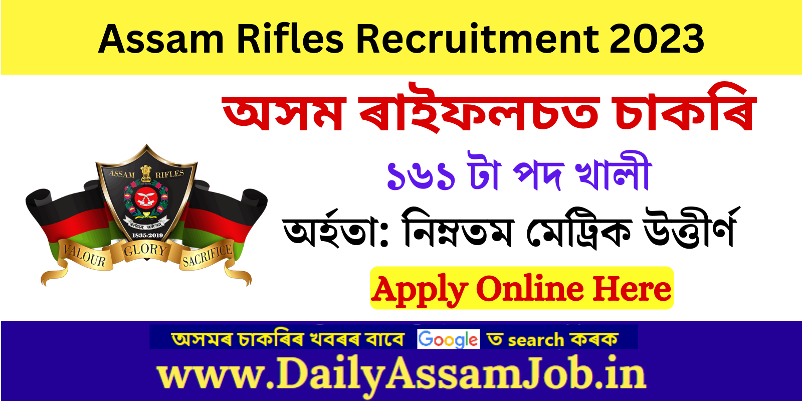 Assam Career :: Assam Rifles Recruitment for 161 Technical And Tradesman Vacancy