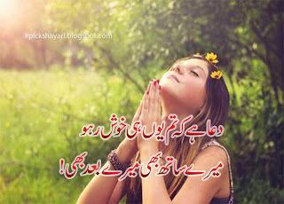 dua shayari in urdu