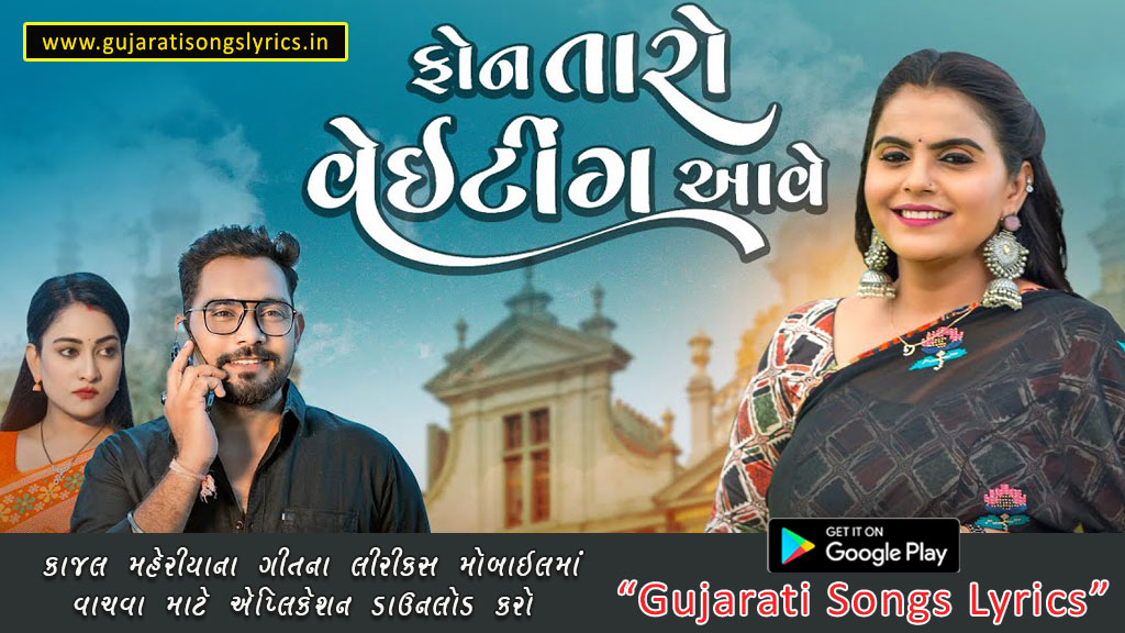 Kajal Maheriya Mp3 Song