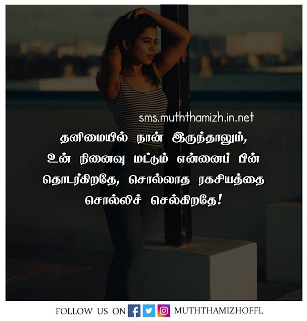 Alone Quotes Tamil