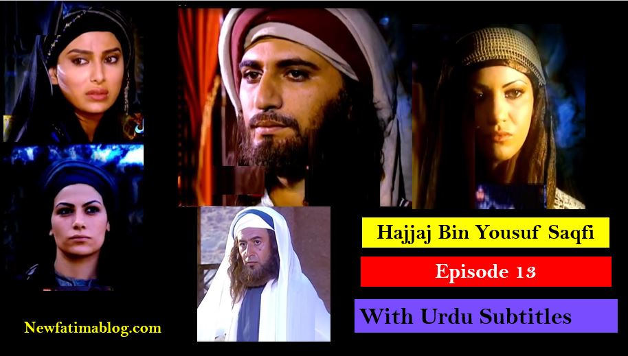 Hajjaj Bin Yusuf Episode 13 in arabic,Hajjaj Bin Yusuf,Hajjaj Bin Yusuf Episode 13 with Urdu Subtitles,