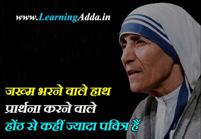 Mother Teresa Quotes in Hindi