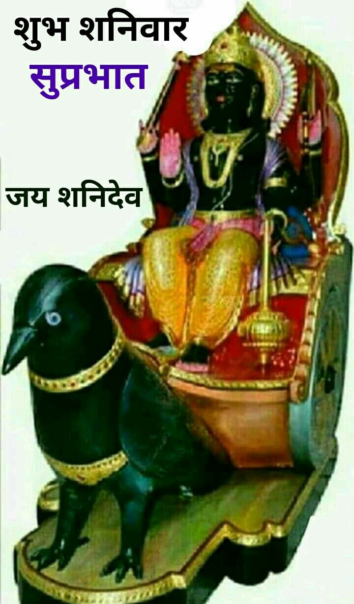 Saturday Good Morning Images Shaniwar Subh Prabhat Images In Hindi Jay Shani Dev Images With Good Morning Wishes In Hindi Hindu God Shani Dev Shani Dev Good Morning