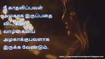 Love Quotes in Tamil 313