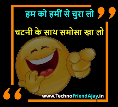 Romantic Funny Love Shayari in Hindi