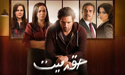 مشاهدة مسلسل حق ميت الحلقة 8 كاملة اون لاين Full HD2