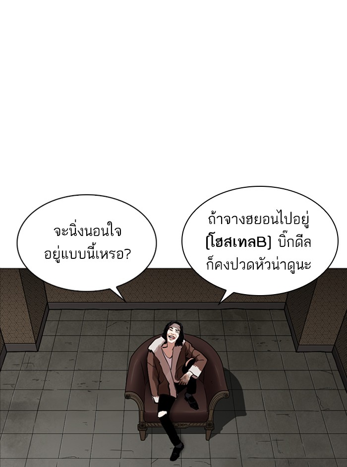 Lookism ตอนที่ 249