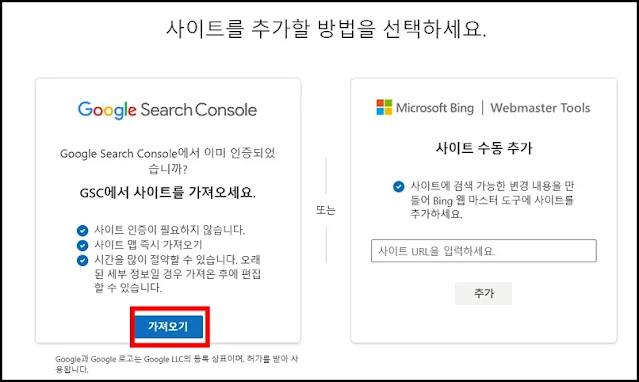 워드프레스-빙웹마스터도구-구글서치콘솔-가져오기