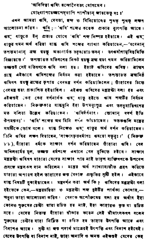 বেদ পাঠ