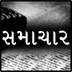 Gujarati News Gujarati Pride Android Apps Free Download