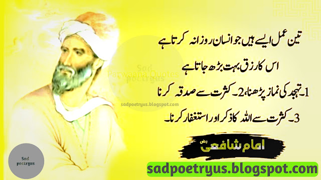 Imam-shafi-quotes-in-urdu-pdf