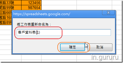 google試算表1-20