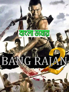 Bang Rajan 2 (2023) Bengali Dubbed Movie Download