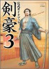 剣豪3 公式ガイドブック